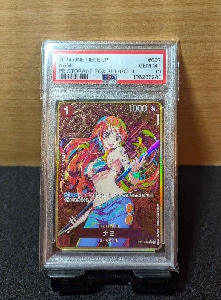 最安値【PSA10】ワンピース ストレージボックス ナミ 金枠パラレル