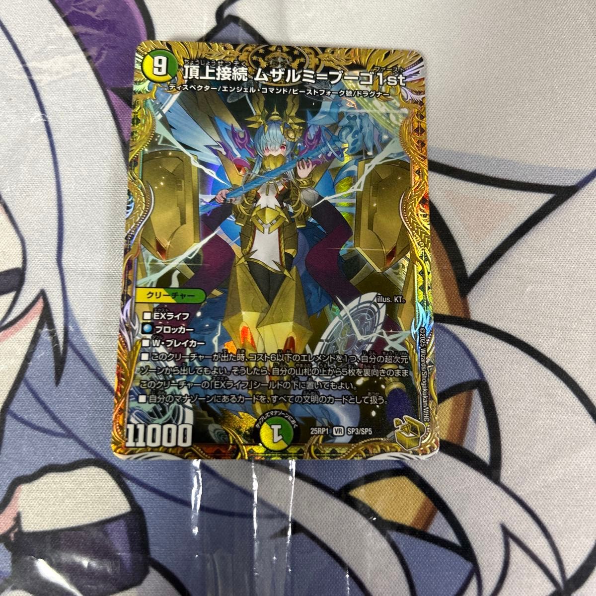 ムザルミブーゴ 金トレジャー 4枚 ムザルミブーゴ 4枚 頂上接続