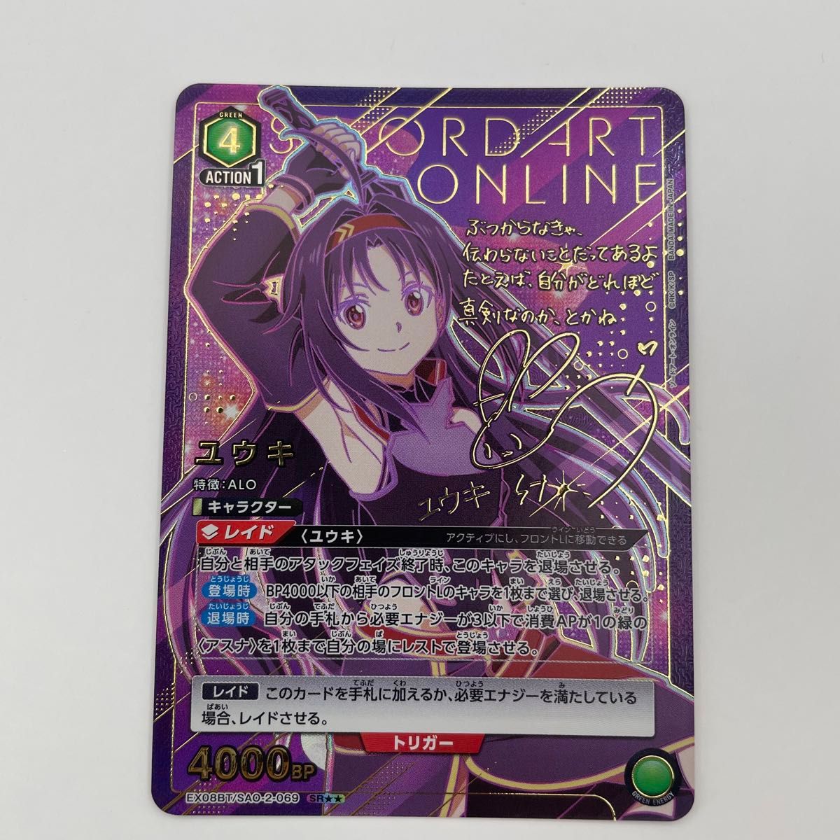 ソードアート・オンライン vol 2 パラレル SR ユウキ ユニオンアリーナ