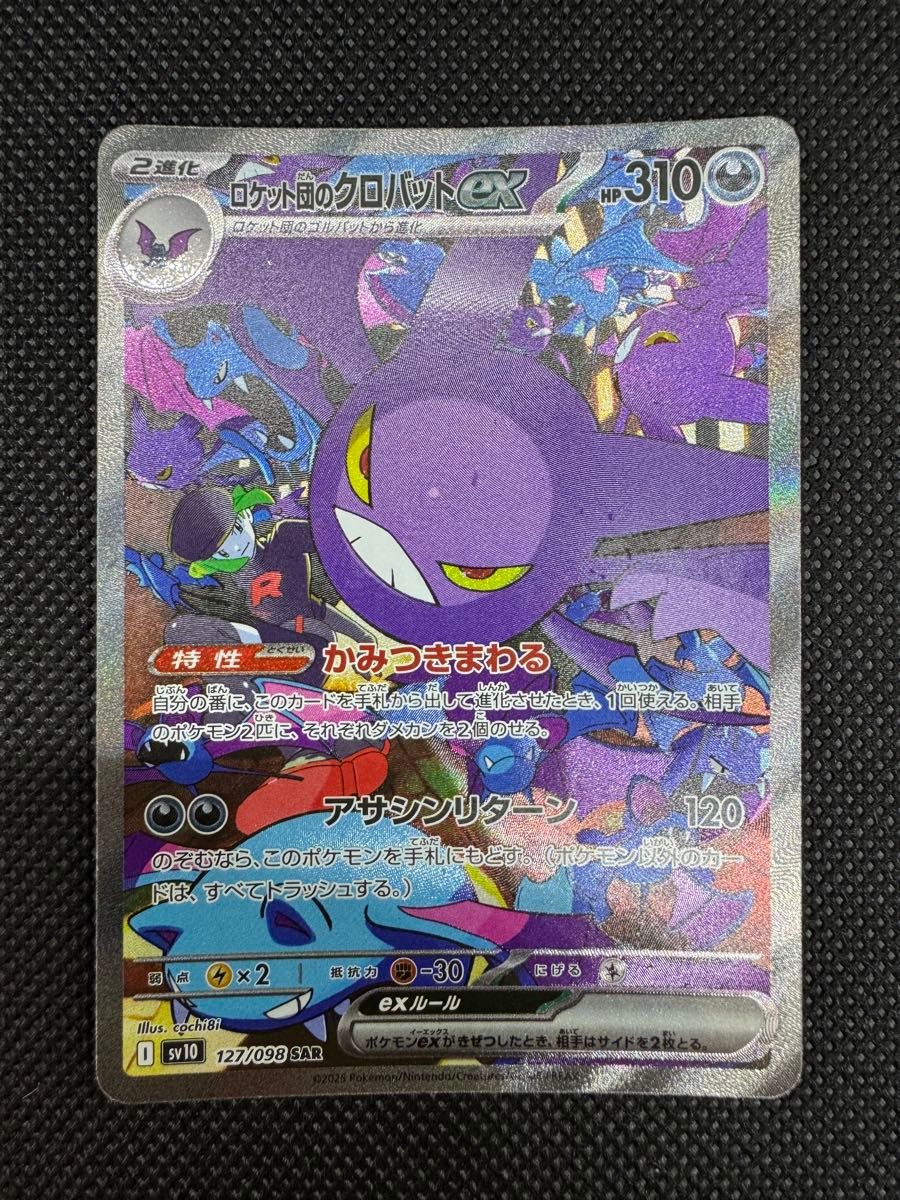 ロケット団のクロバットex SAR ポケモンカード ポケカ ポケモンカード