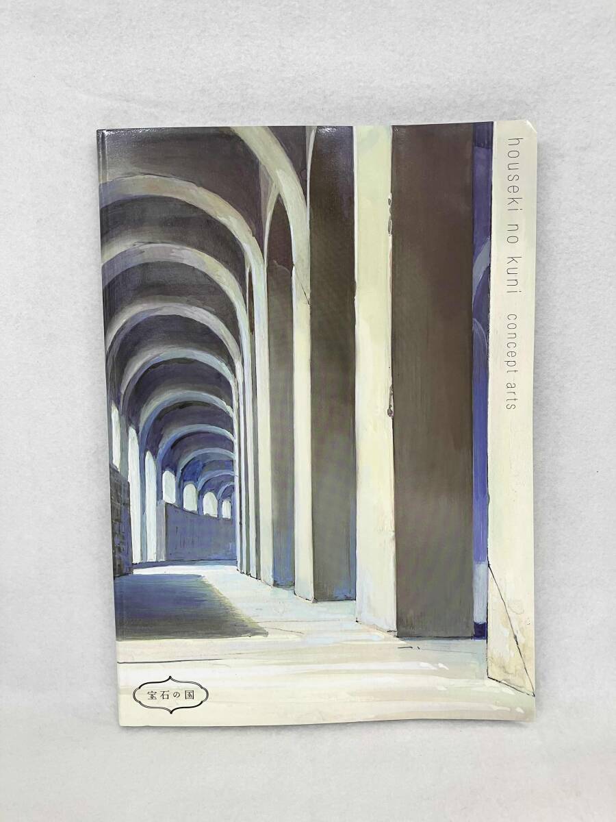 Yahoo!オークション - TVアニメ『宝石の国』コンセプトアート集