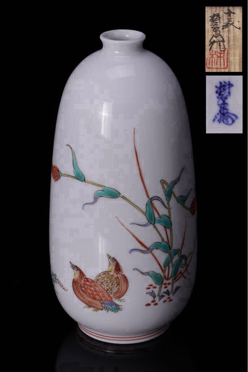 希少品国宝十三代酒井田柿右衛門染錦 花瓶高さ約2 0Cm口部直径约3Cm