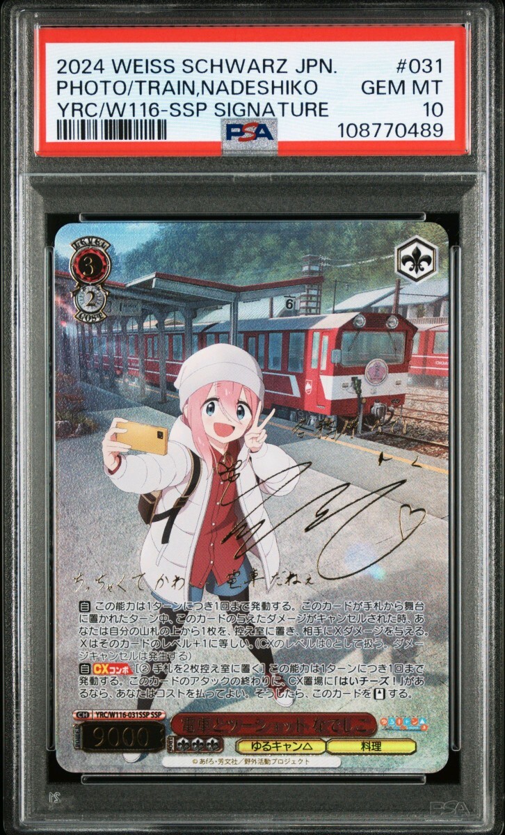 Yahoo!オークション - ゆるキャン SEASON3 電車とツーショット なでし