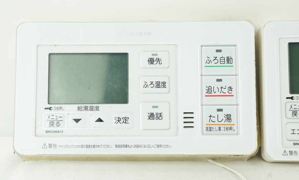 DAIKIN ダイキン BRC030A11 BRC030A12 給湯器 エコキュート リモコン