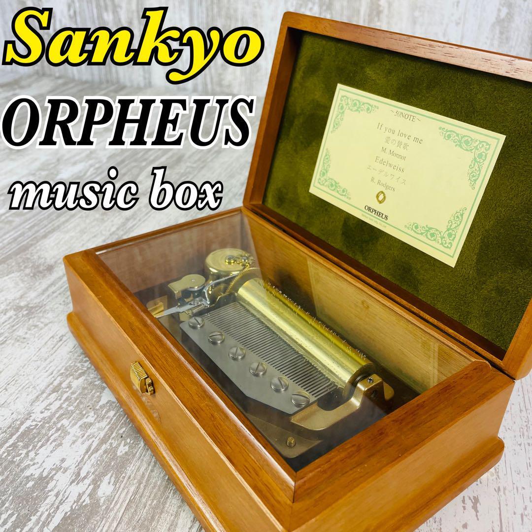 SANKYO ORPHEUS サンキョウ オルフェウス 高級オルゴール50弁 EX201D