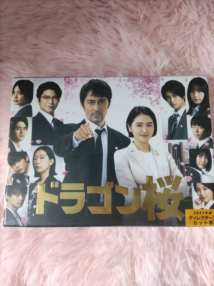 ドラゴン桜(2021年版) ディレクターズカット版 DVD-BOX 【DVD】｜Yahoo