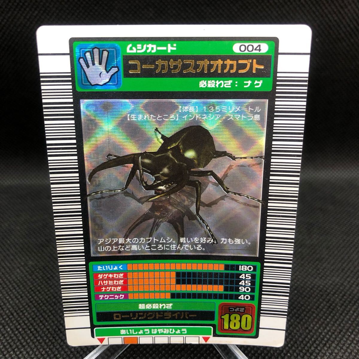甲虫王者ムシキング ムシキングカード 2003 春 コーカサスオオカブト