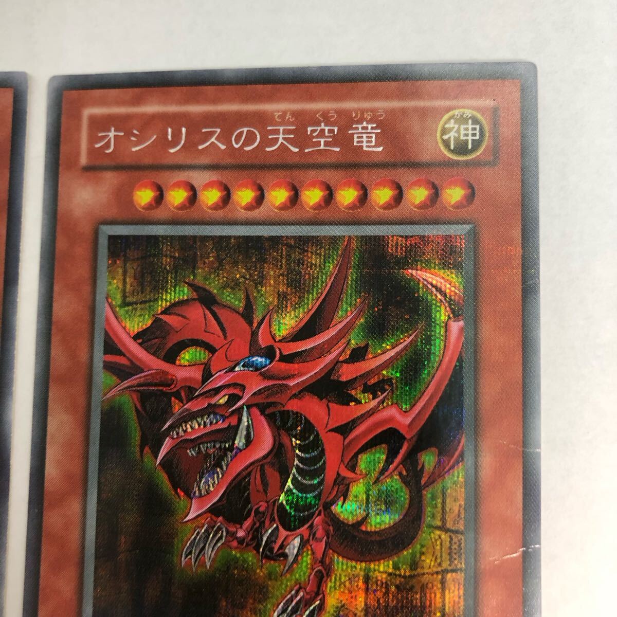 遊戯王 2期 オシリスの天空竜 G4 シークレットレア 3枚セット｜Yahoo