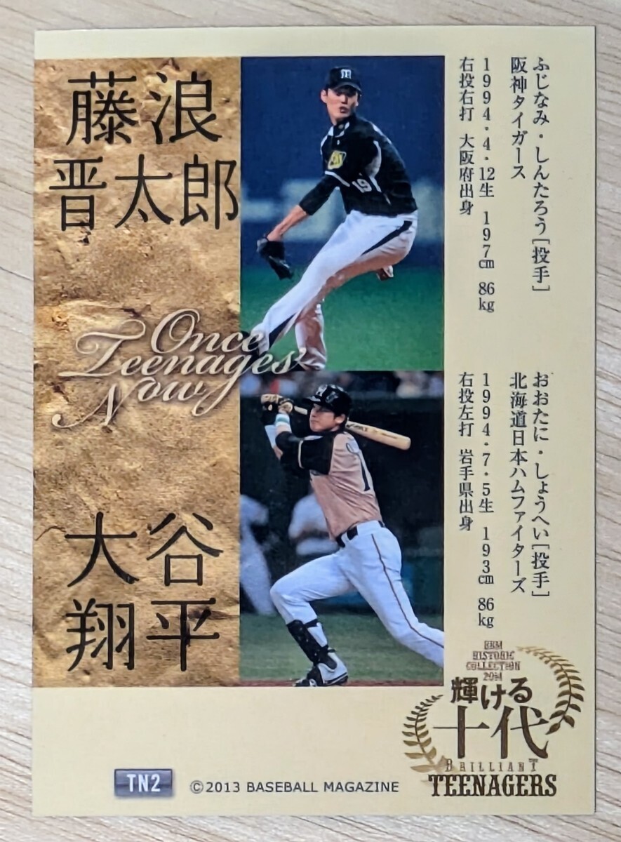 Yahoo!オークション - 【大谷翔平＆藤浪晋太郎】2013 BBM 輝ける十代