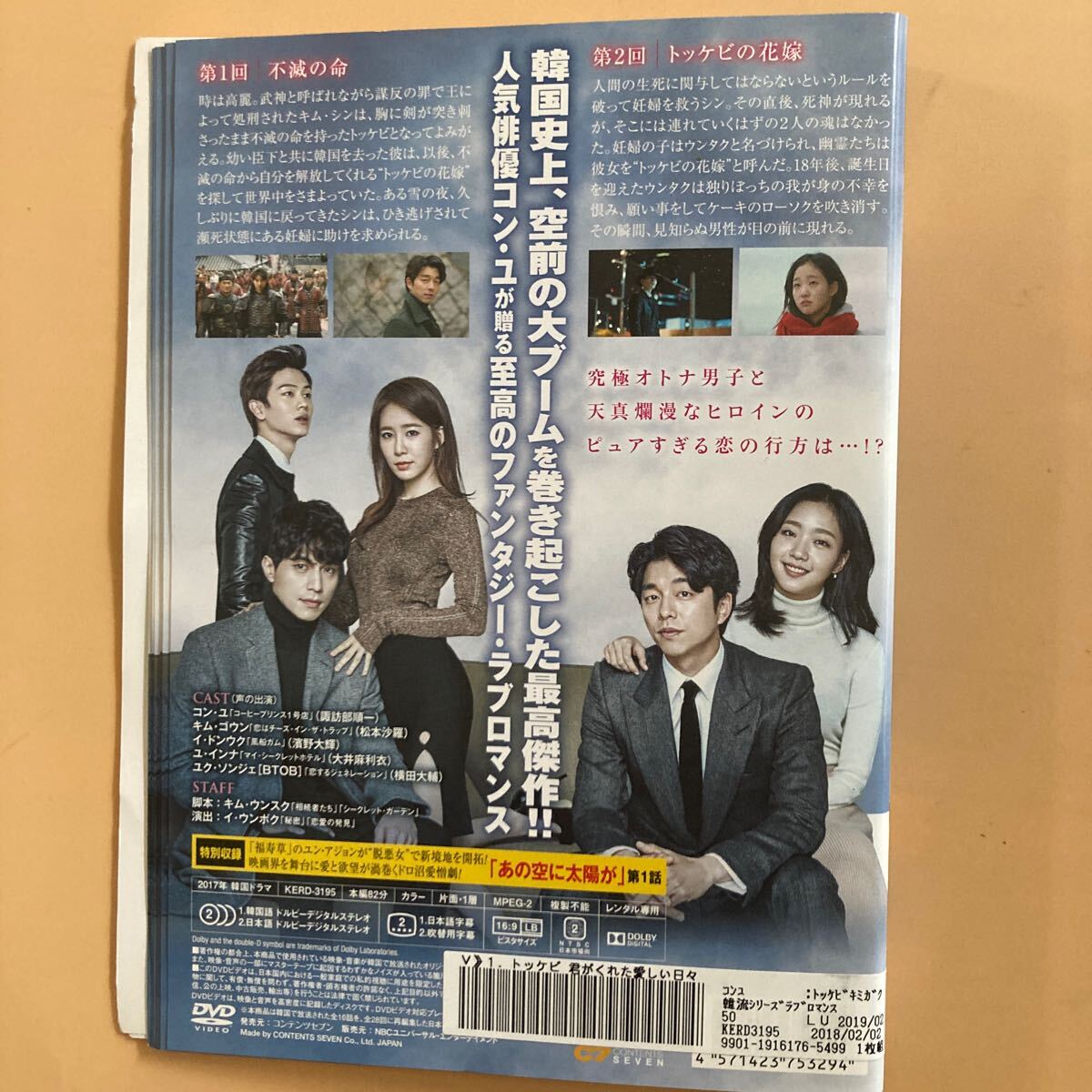 トッケビ〜君がくれあ愛しい日々〜 15巻全巻 召喚SP 1巻 全16巻セット