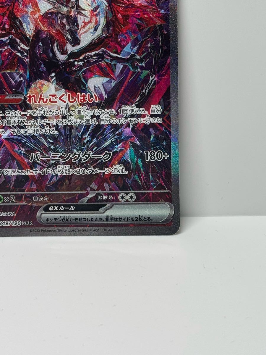 ポケカ】リザードンex SAR 349/190【ポケモンカード】｜Yahoo!フリマ