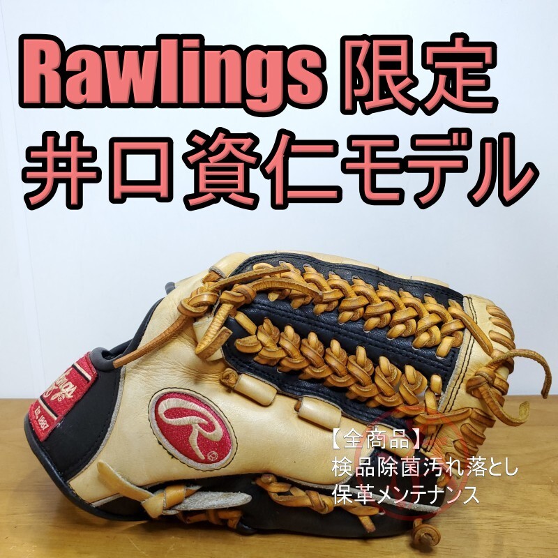 ローリングス Rawlings 井口資仁モデル ホワイトソックス時代 内野用