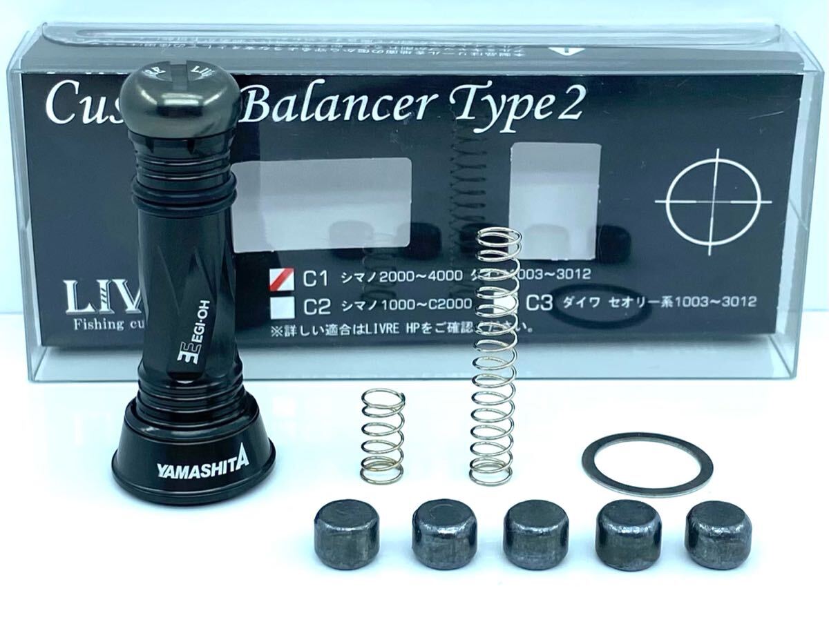 限定 エギ王 ヤマシタ リブレ カスタムバランサー タイプ2 C1タイプ