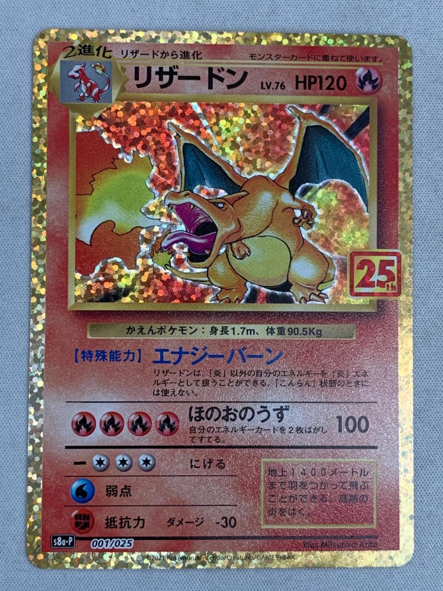 Yahoo!オークション - リザードン [プロモカードパック 25th ANNIVERSA