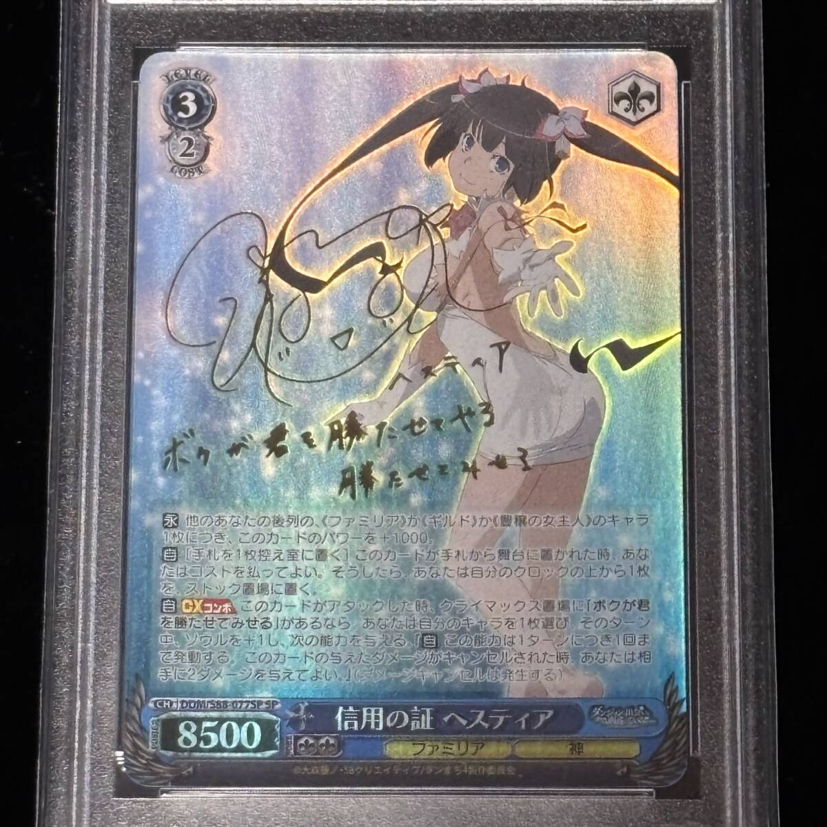 ま*い様 ヴァイスシュヴァルツ 信用の証 ヘスティア サイン SP BGS10