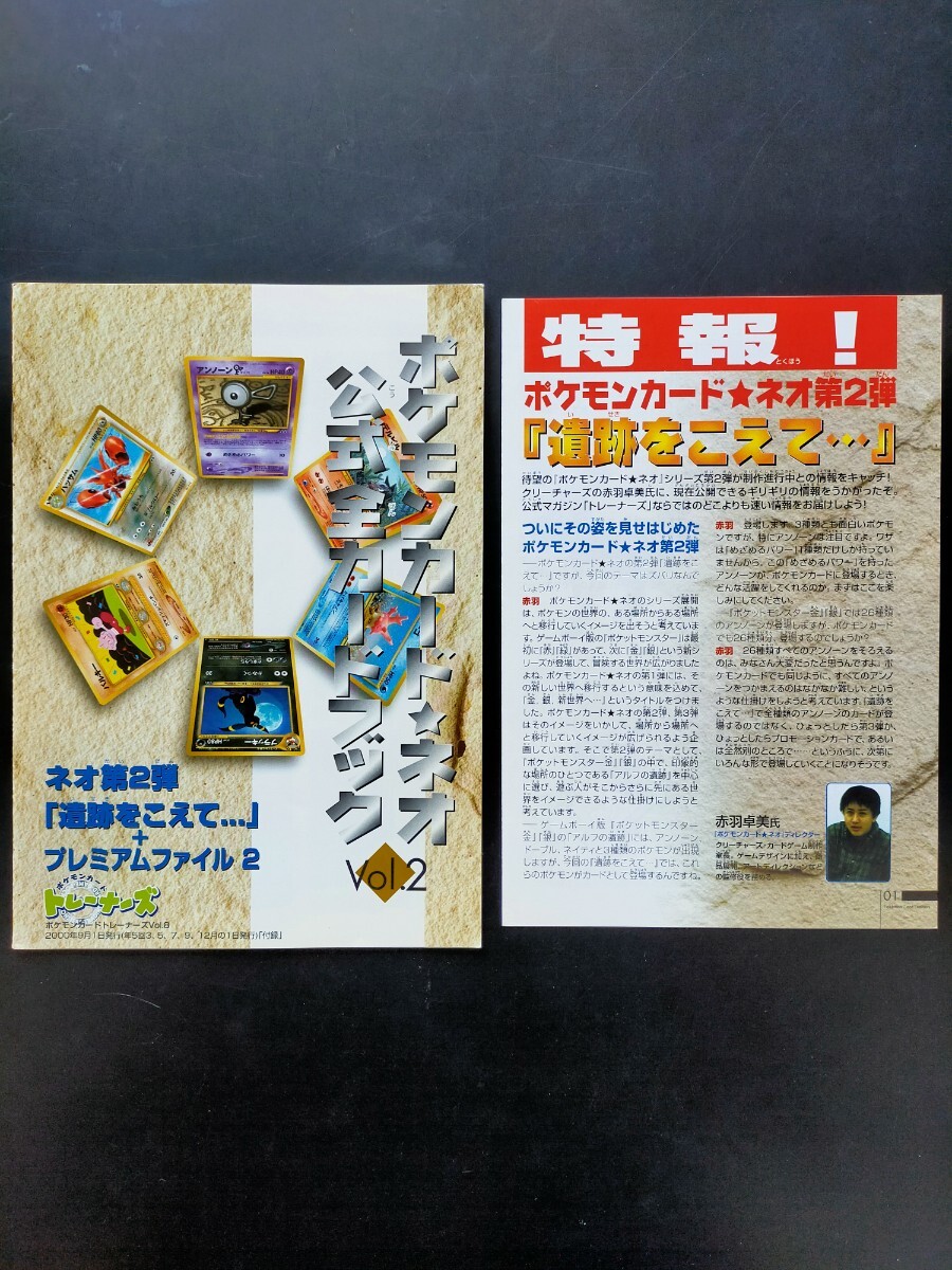 Yahoo!オークション - ポケモン カード ネオ 公式全カードブック Volum