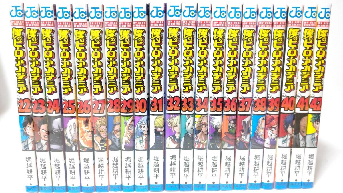 完結 僕のヒーローアカデミア 全42巻+3巻セット 全巻セット ヒロアカ