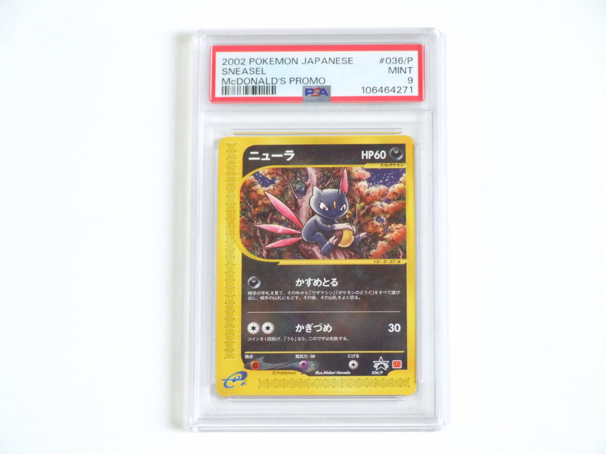 PSA9 ポケモンカード e ニューラ 2002 マクドナルド限定 プロモカード