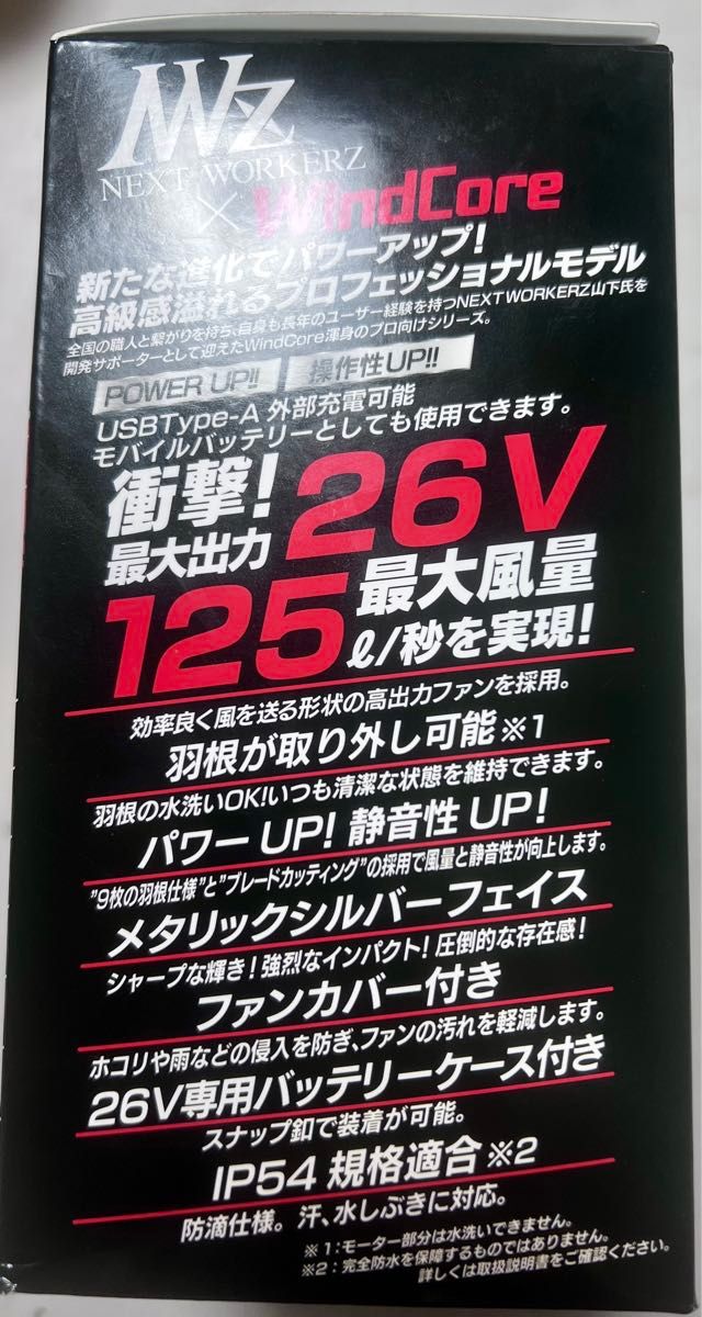 空調服 NEXT WORKERZ WindCore 最強機種 26V 125/s 冷却ファン