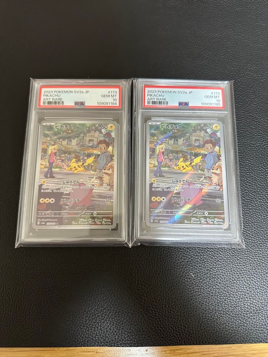 PSA10】ピカチュウAR ポケモンカード 151 2連番｜Yahoo!フリマ（旧
