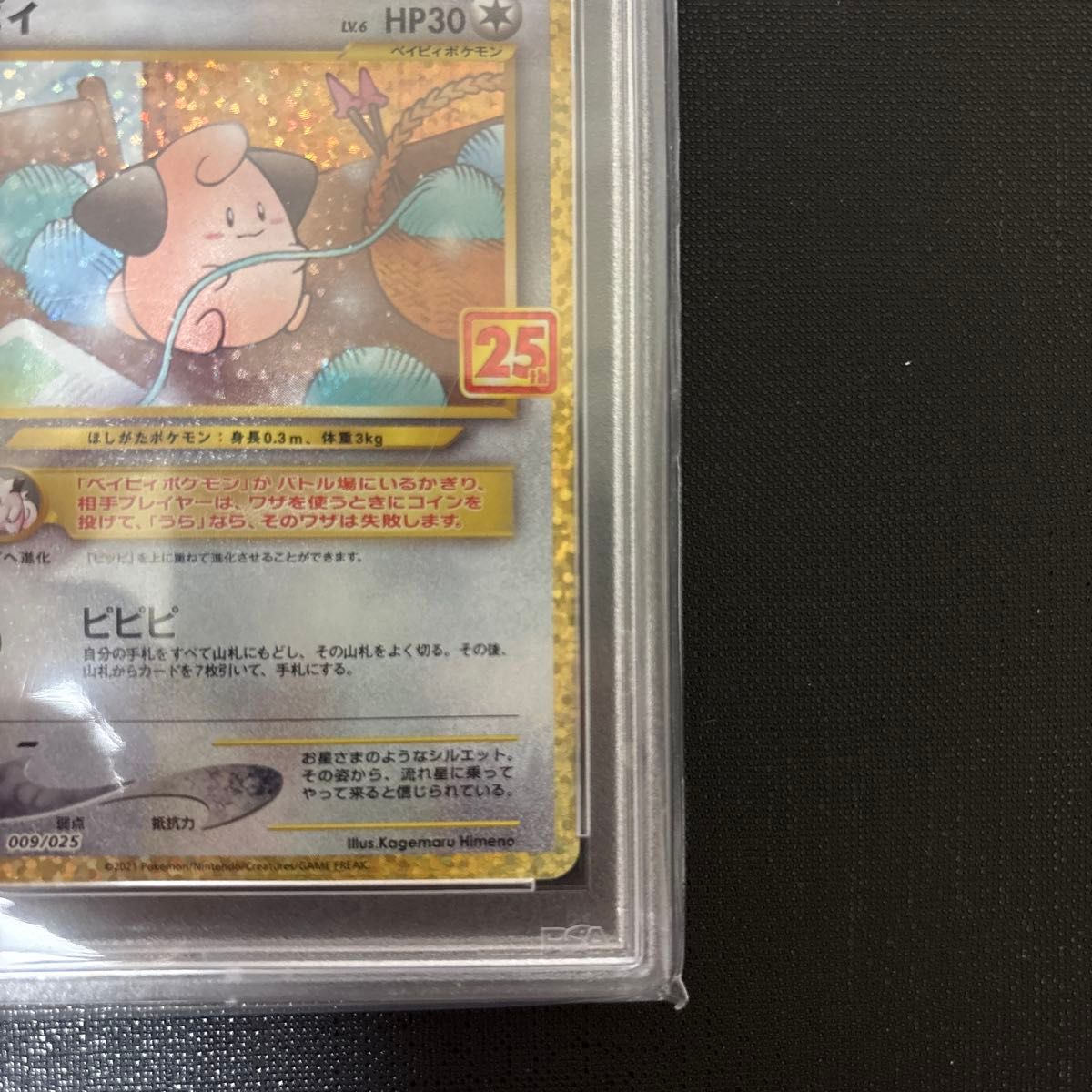 ピィ 25周年 PSA10 ポケモンカード プロモ｜Yahoo!フリマ（旧PayPay