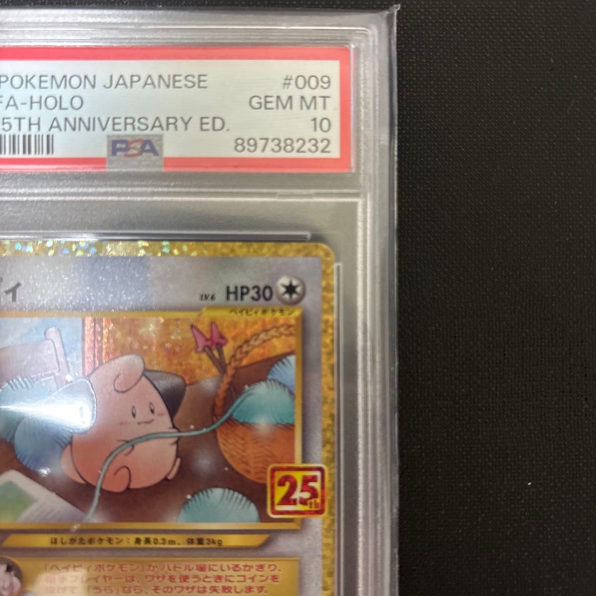 ピィ 25周年 PSA10 ポケモンカード プロモ｜Yahoo!フリマ（旧PayPay