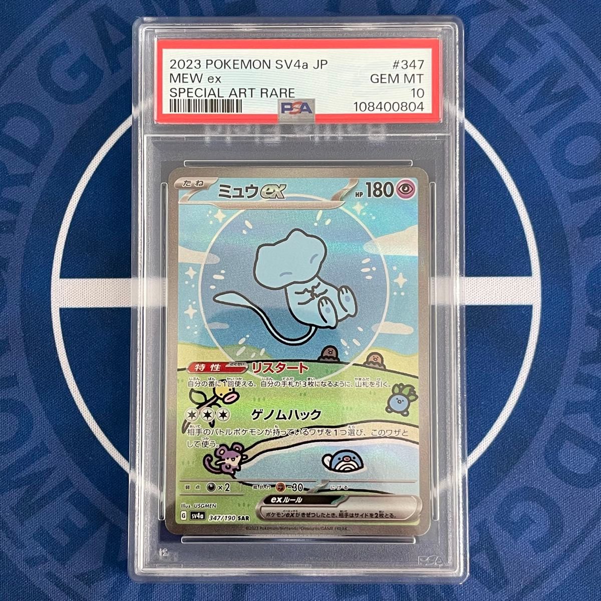 PSA10】ミュウex SAR 2枚セット【連番】ポケモンカード 151 シャイニー