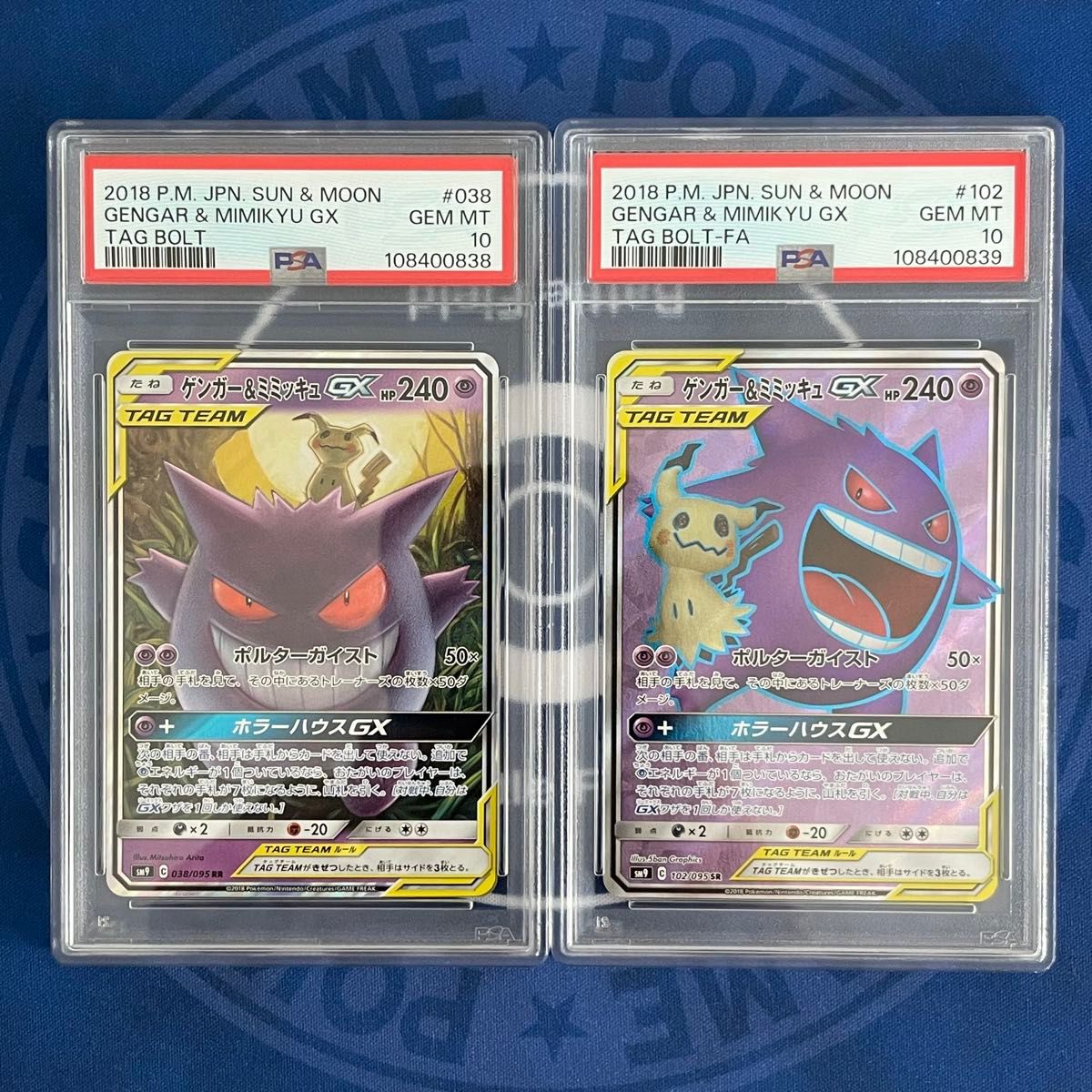 PSA10】ゲンガー&ミミッキュGX RR/SR 2枚セット【連番】ポケモンカード