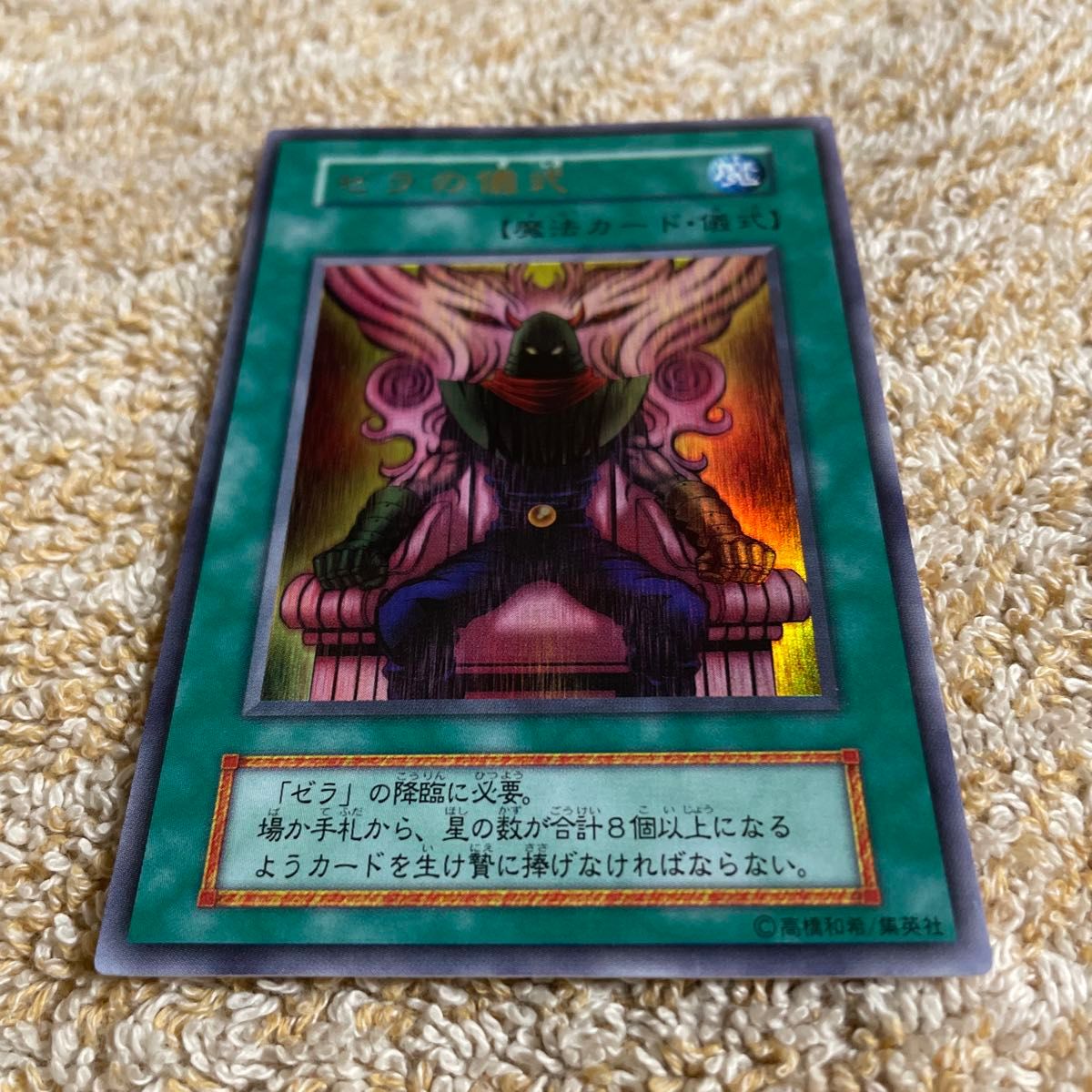 遊戯王 ゼラ & ゼラの儀式 初期 ウルトラレア 2枚セット｜Yahoo!フリマ