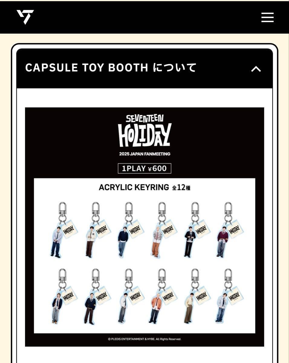 SEVENTEEN 2025 JAPAN FANMEETING 'HOLIDAY'』カプセルトイ アクキー
