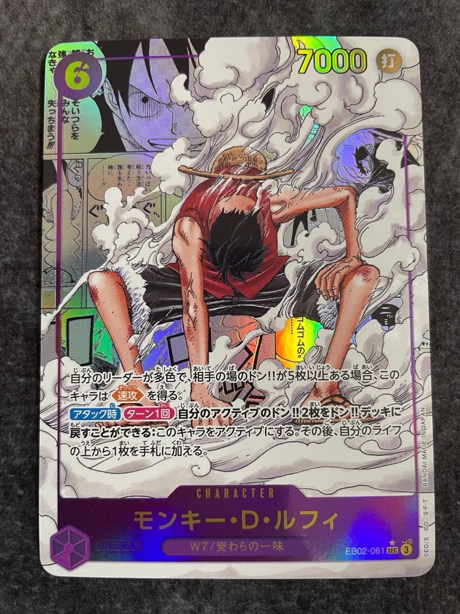 正規品 ワンピースカード EB02-061 ルフィ コミパラ スーパーパラレル
