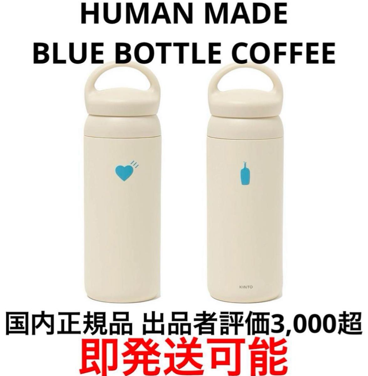 HUMAN MADE Blue Bottle Coffee Tumbler ヒューマンメイド ハート 青
