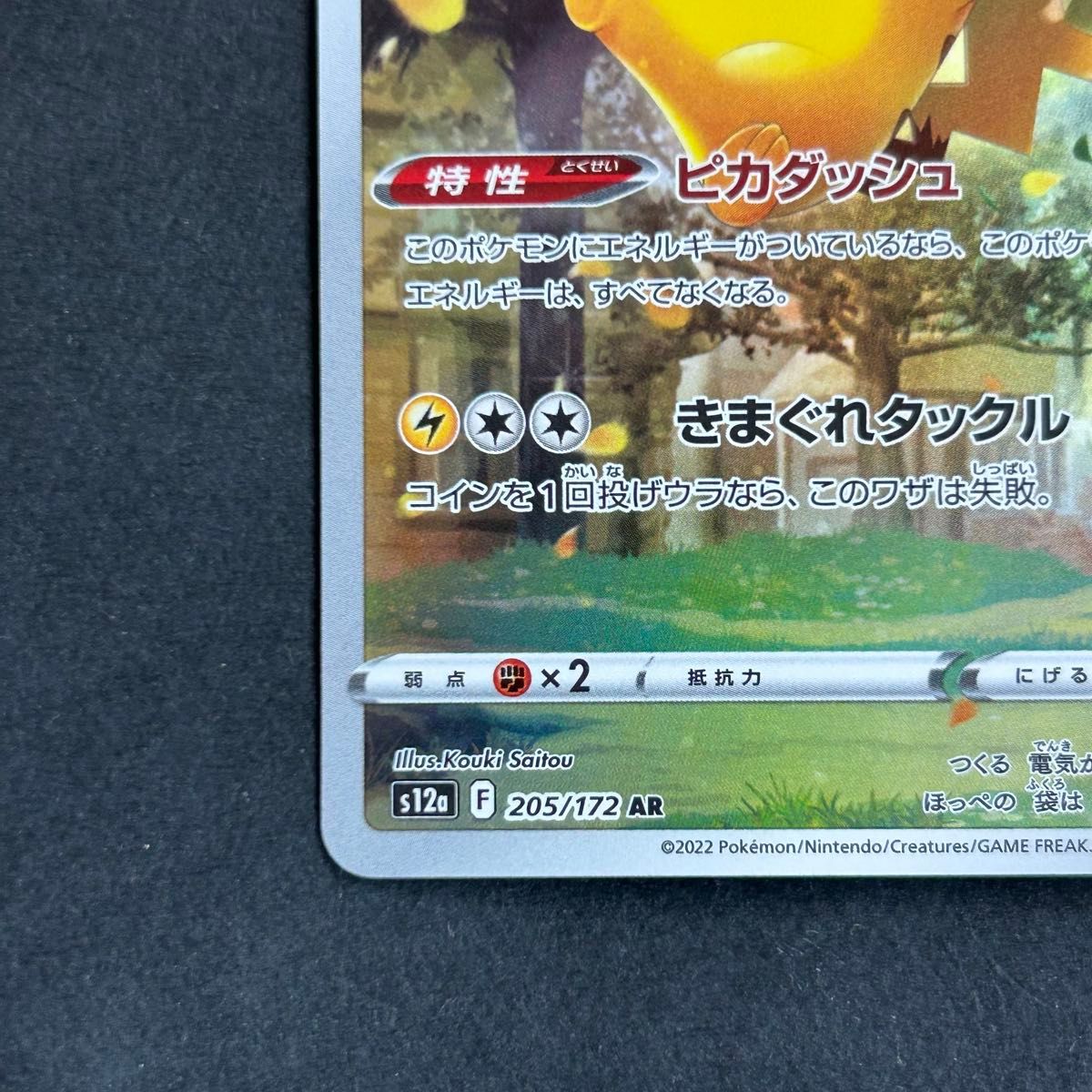 ポケモンカード ピカチュウ ar 9枚セット vstarユニバース｜Yahoo