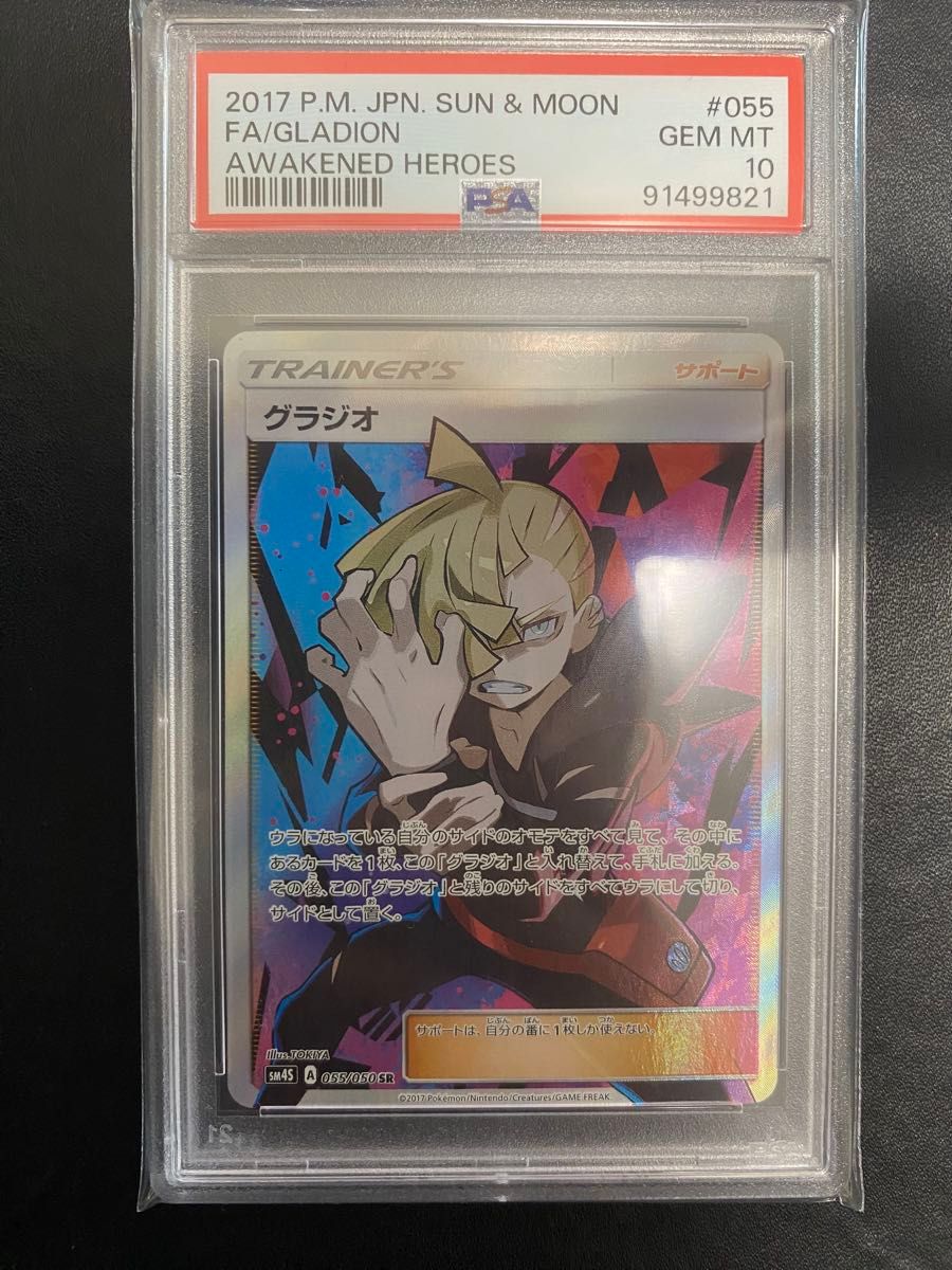 グラジオ SR PSA10 ポケモンカード｜Yahoo!フリマ（旧PayPayフリマ）