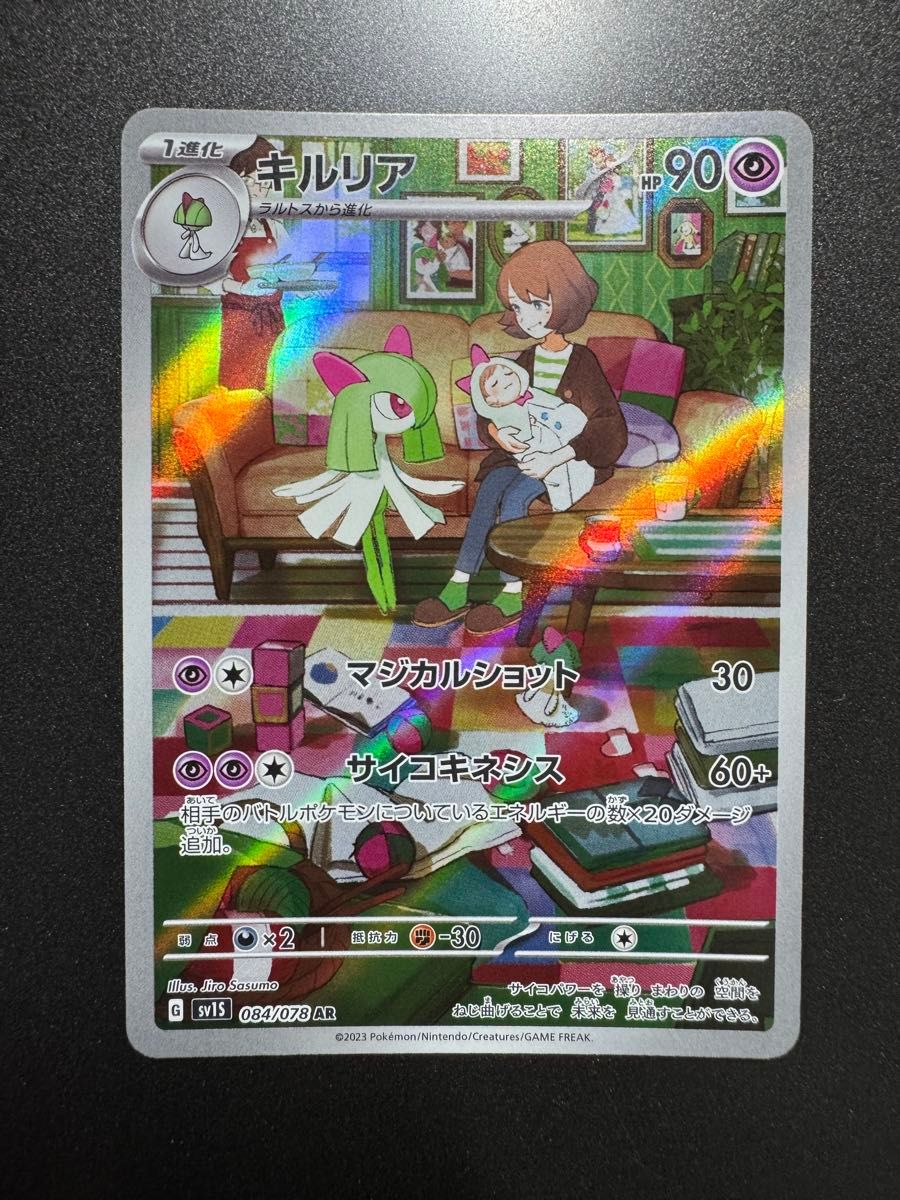 サーナイトex SAR キルリア AR ラルトス AR スカーレットex ポケカ