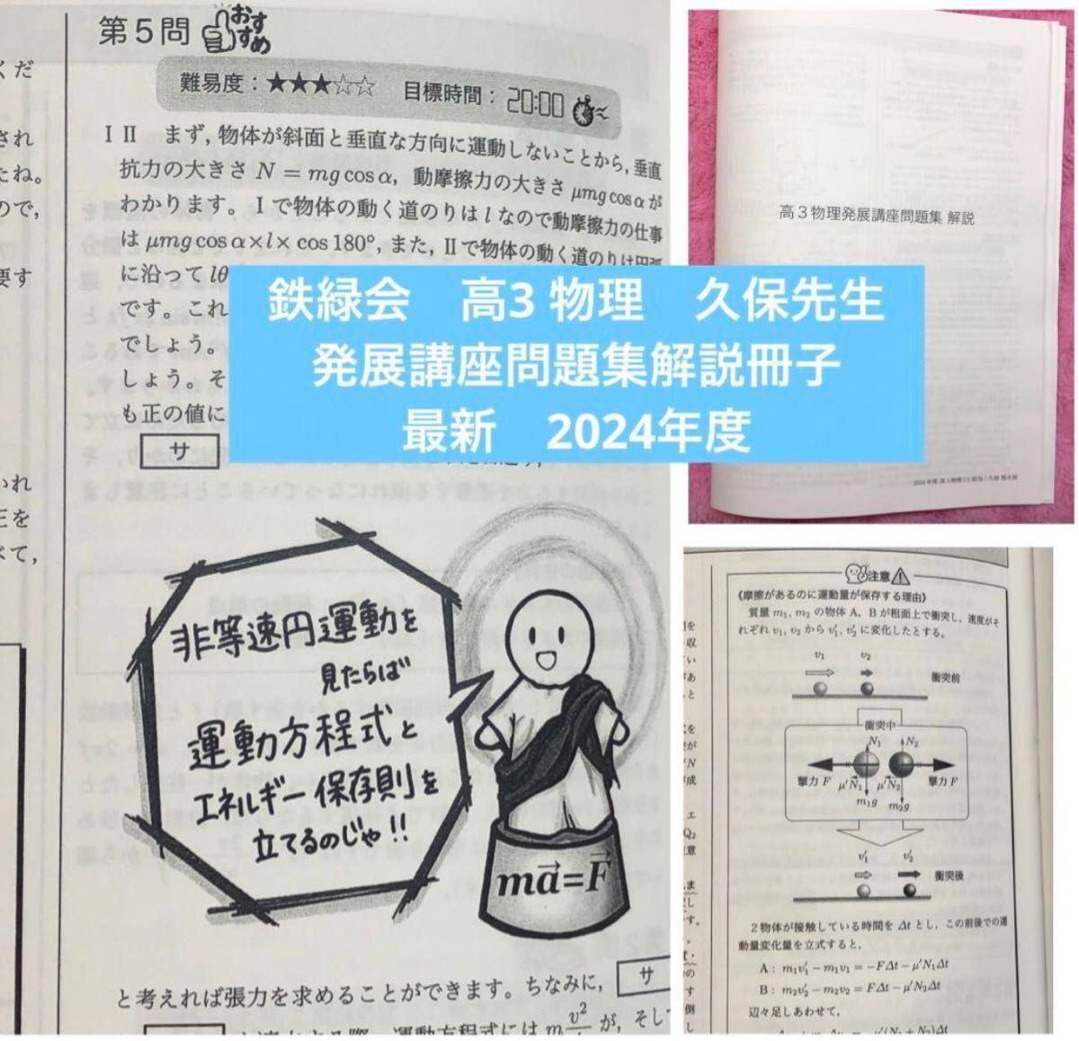 鉄緑会 高3 物理 久保先生 発展講座問題集解説冊子 最新 2024年度