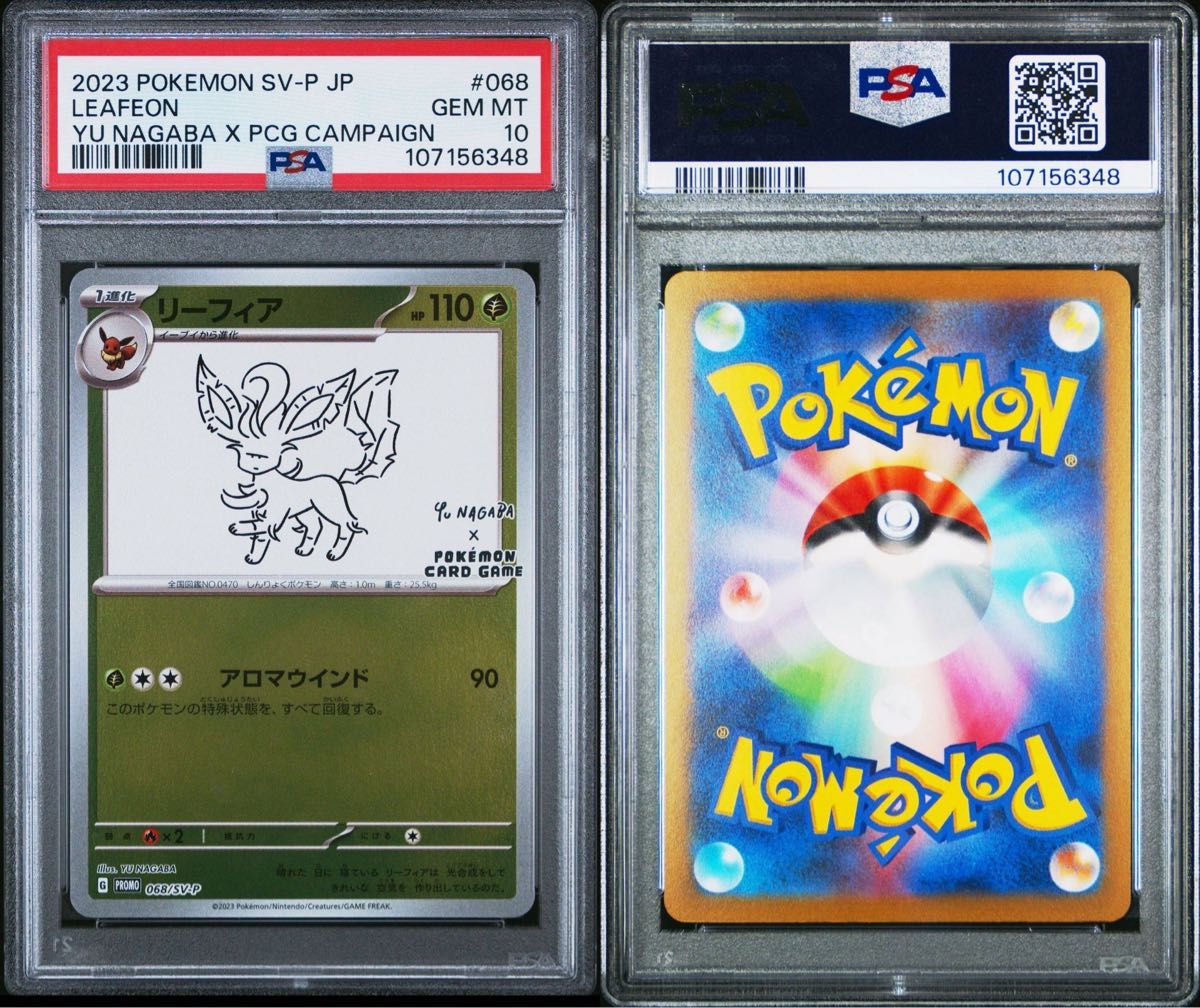 リーフィア PSA10 ポケモンカード NAGABA YU プロモ｜Yahoo!フリマ（旧