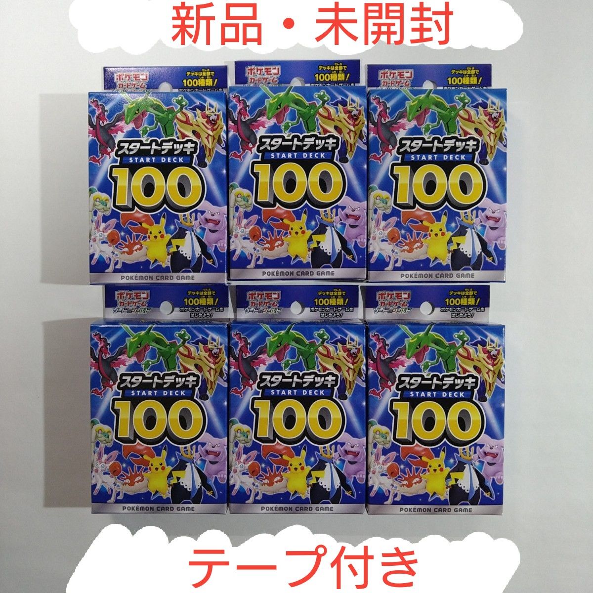 ポケモンカード スタートデッキ100 未開封 6個セット｜Yahoo!フリマ