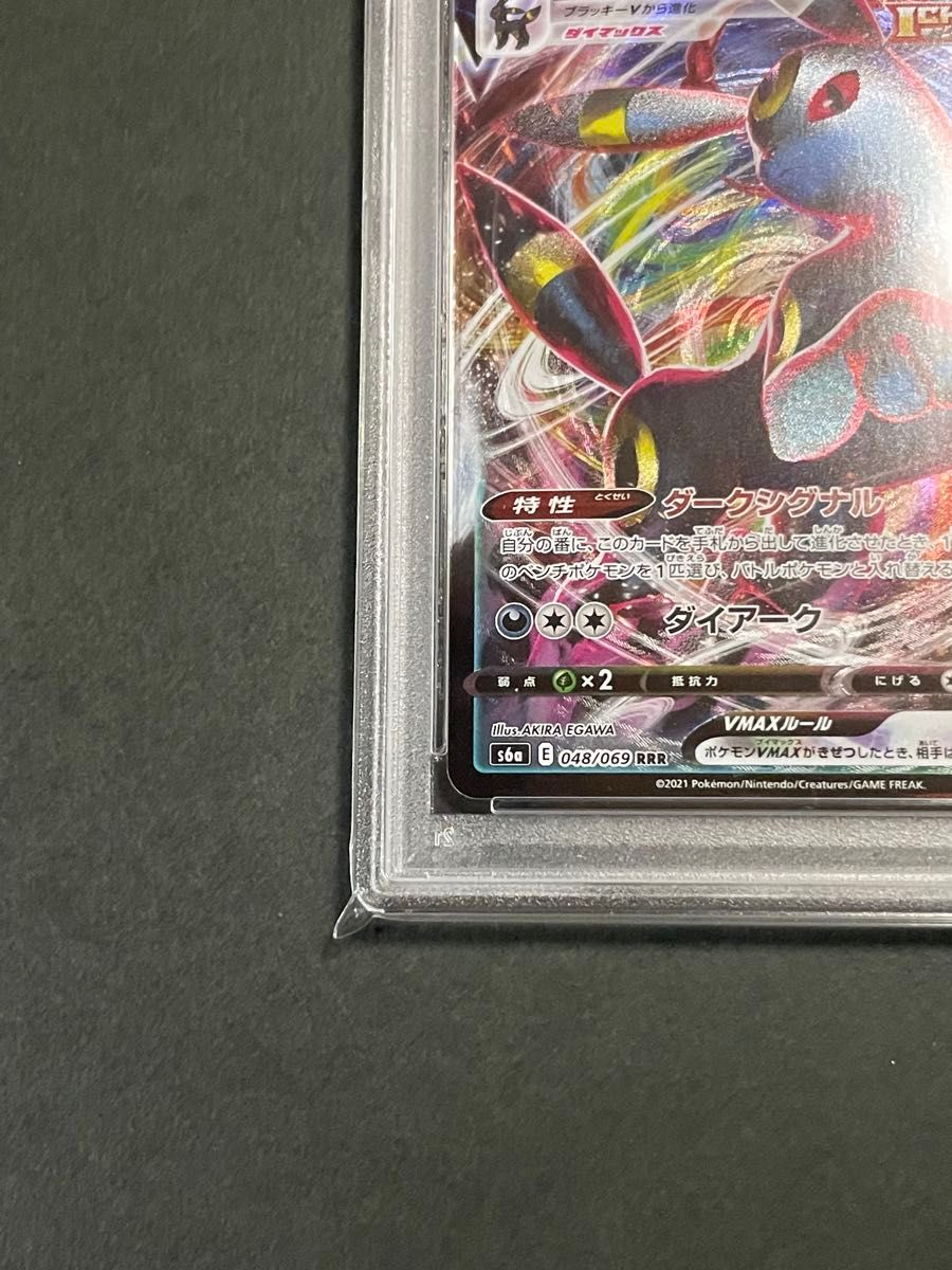 PSA10 ブラッキーVMAX RRR s6a 048/069 イーブイヒーローズ ポケモン