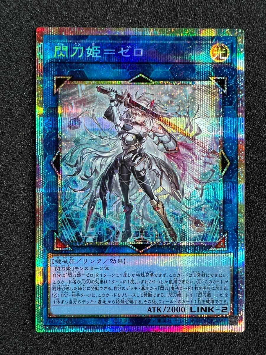 遊戯王 閃刀姫-ロゼ プリズマティックシークレットレア STAMP EDITION