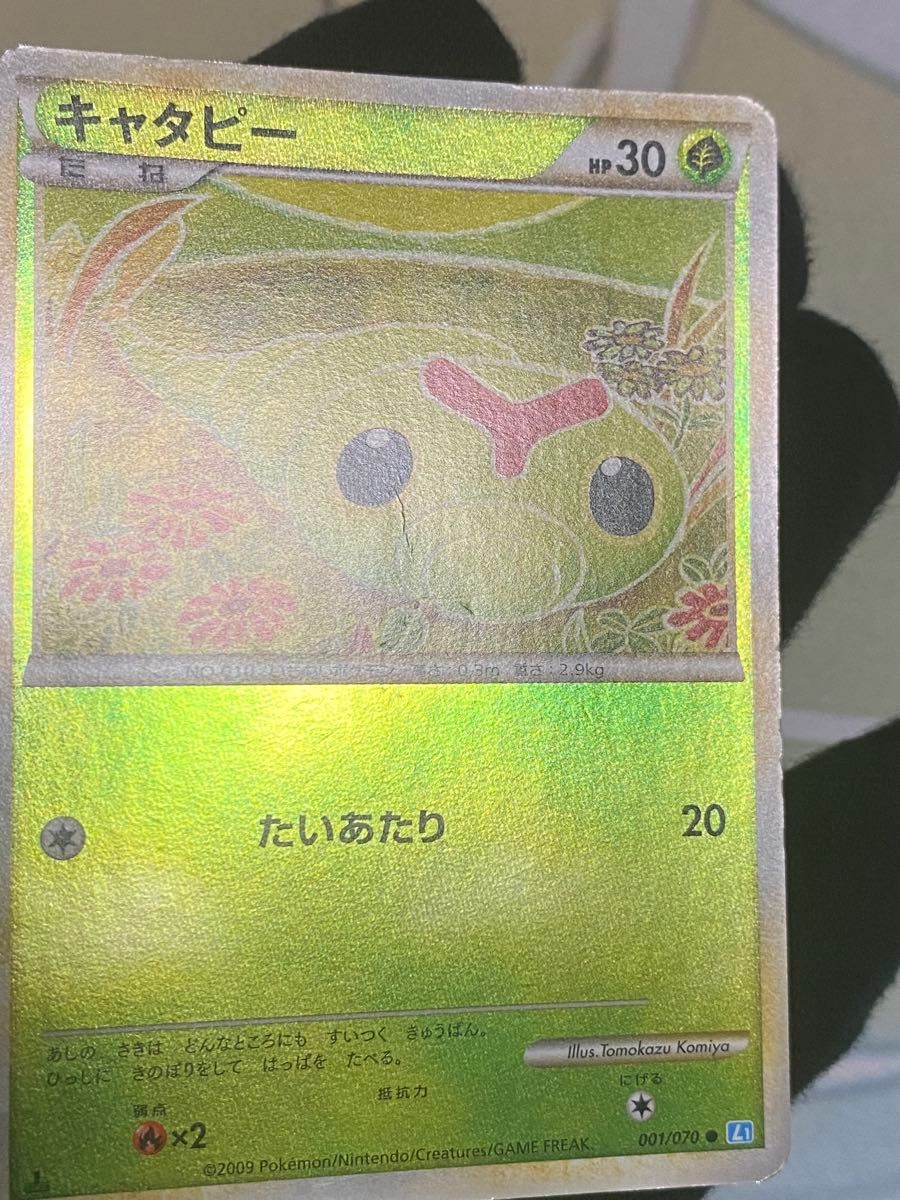 絶版】ポケモンカード ソウルシルバーコレクション L1 キャタピー