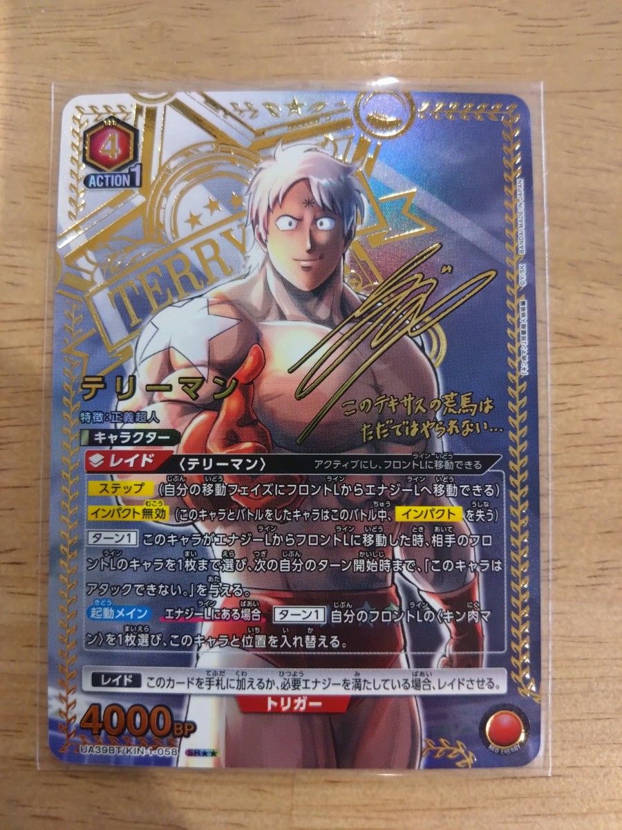 ユニオンアリーナ テリーマン 星2 パラレル サイン｜Yahoo!フリマ（旧