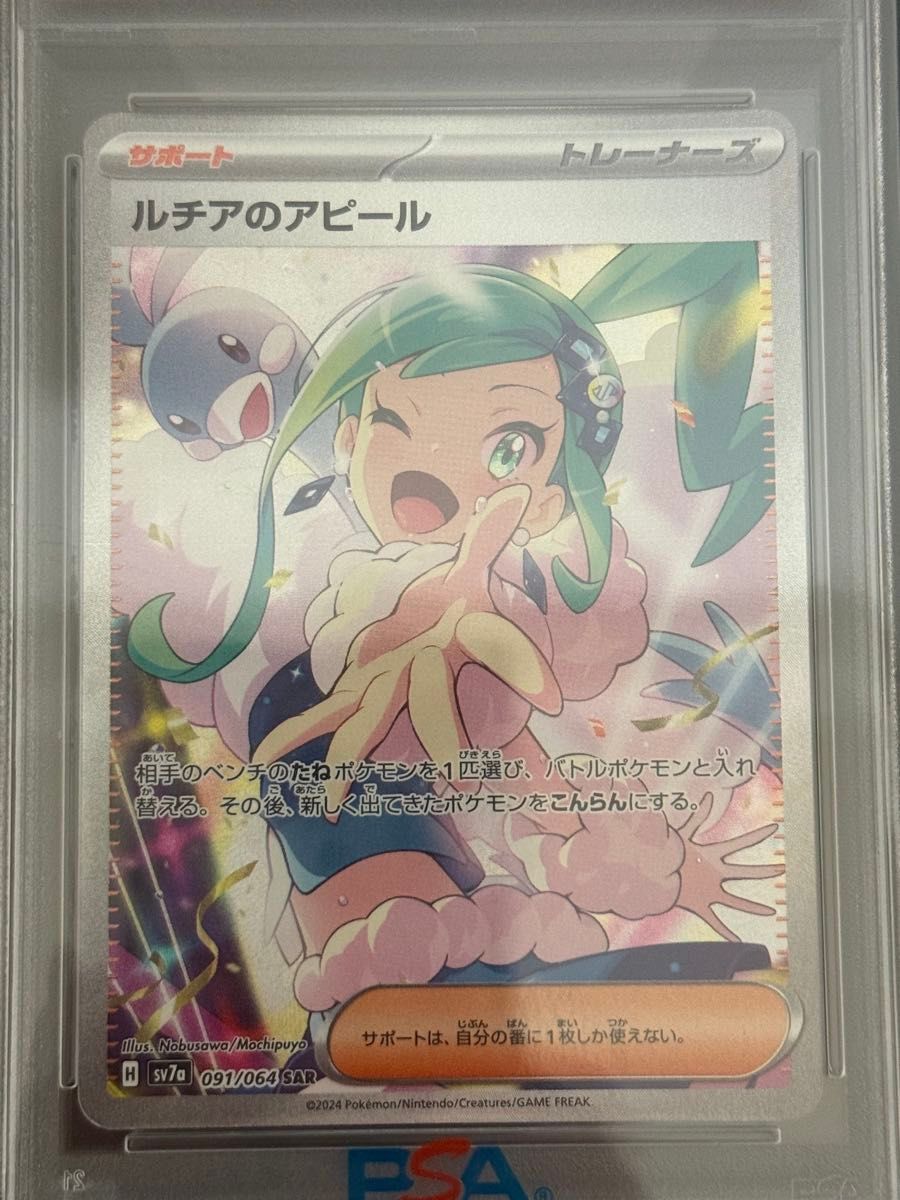 ポケモンカード ルチアのアピール SAR PSA9｜Yahoo!フリマ（旧PayPay