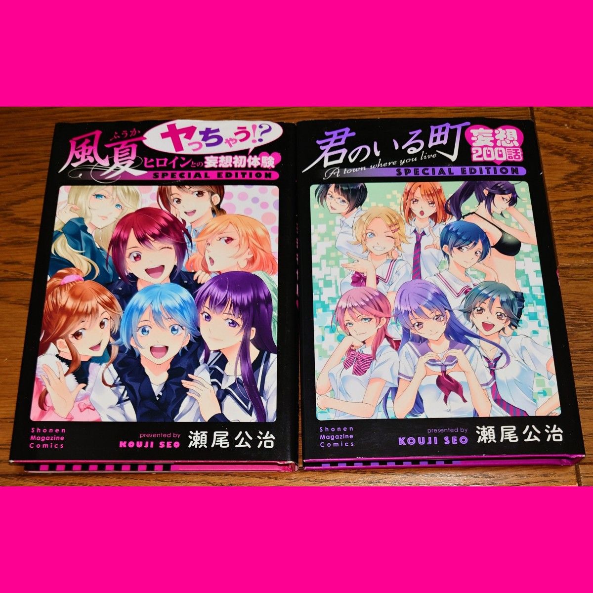 2冊セット】君のいる町 妄想200話 風夏 ヤっちゃう ヒロインとの妄想初