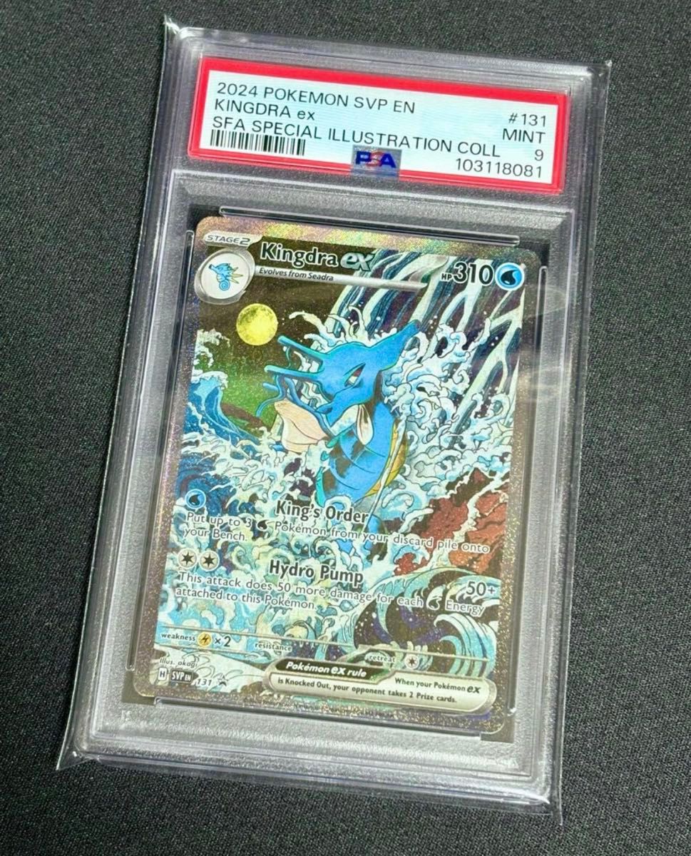 PSA9】キングドラex sar 海外版プロモカード 英語版｜Yahoo!フリマ（旧