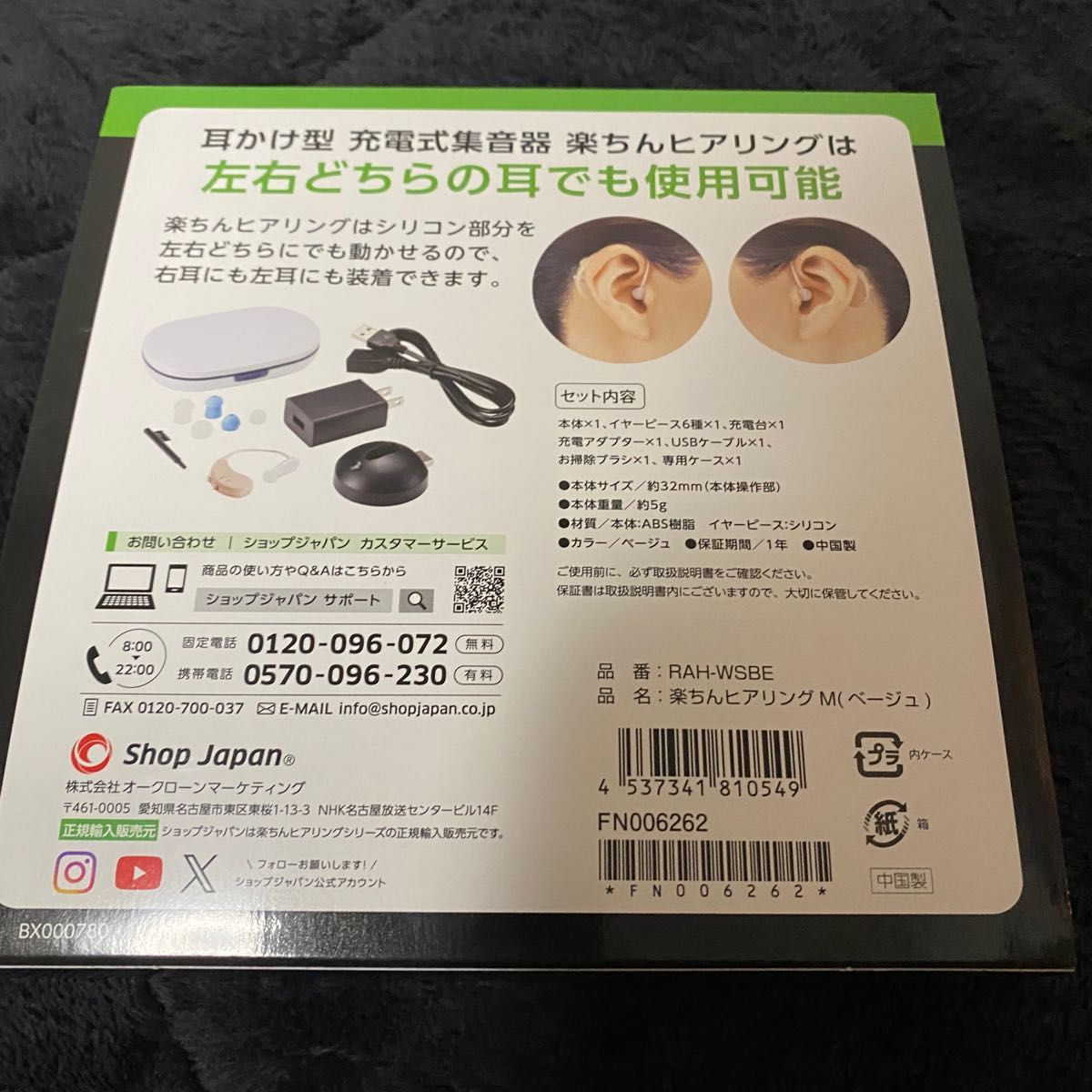 ショップジャパン 楽ちんヒアリングM ベージュ｜Yahoo!フリマ（旧