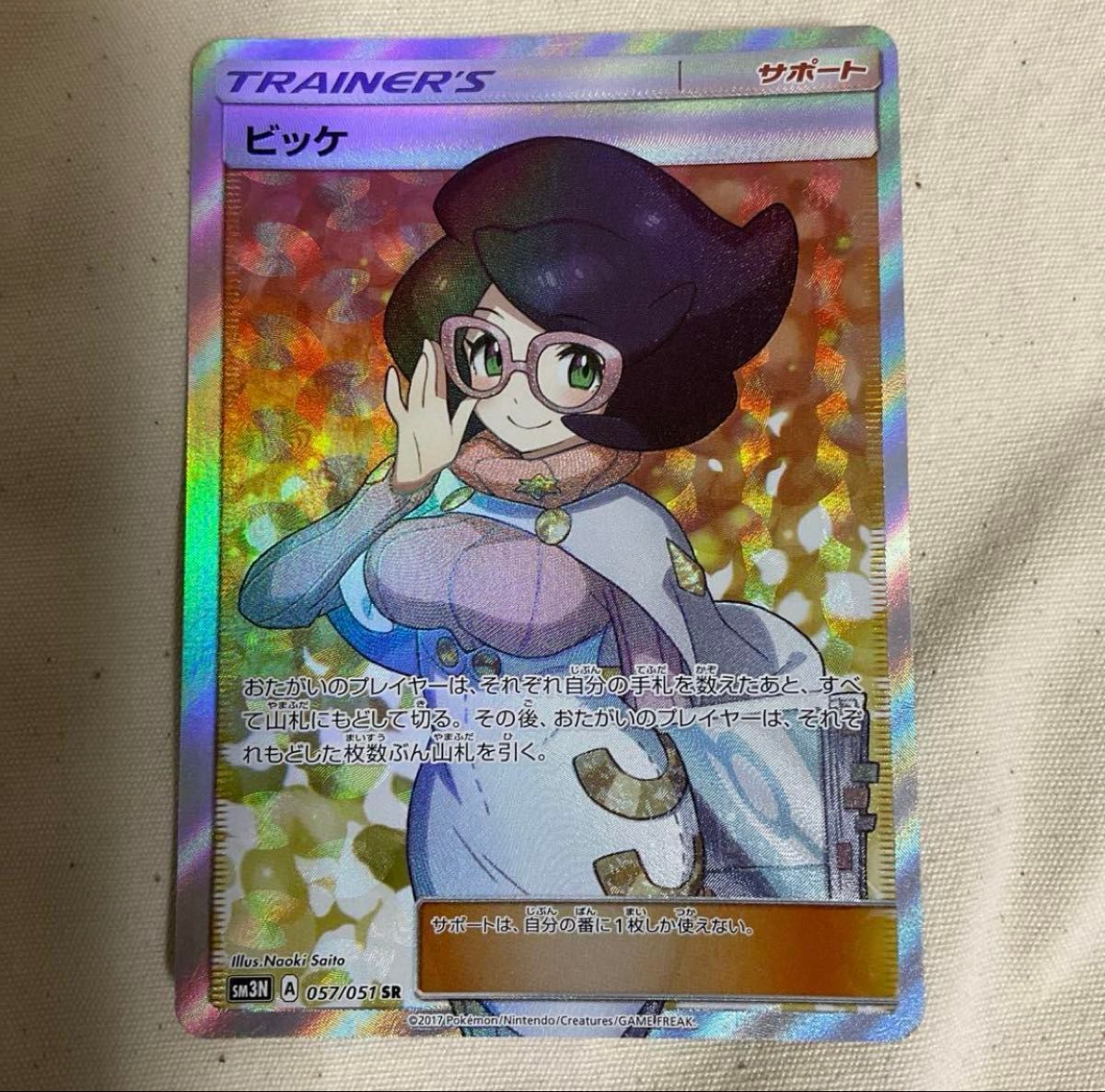 ポケカ ビッケ SR SM3N 光を喰らう闇 057/051 ポケモンカード｜Yahoo