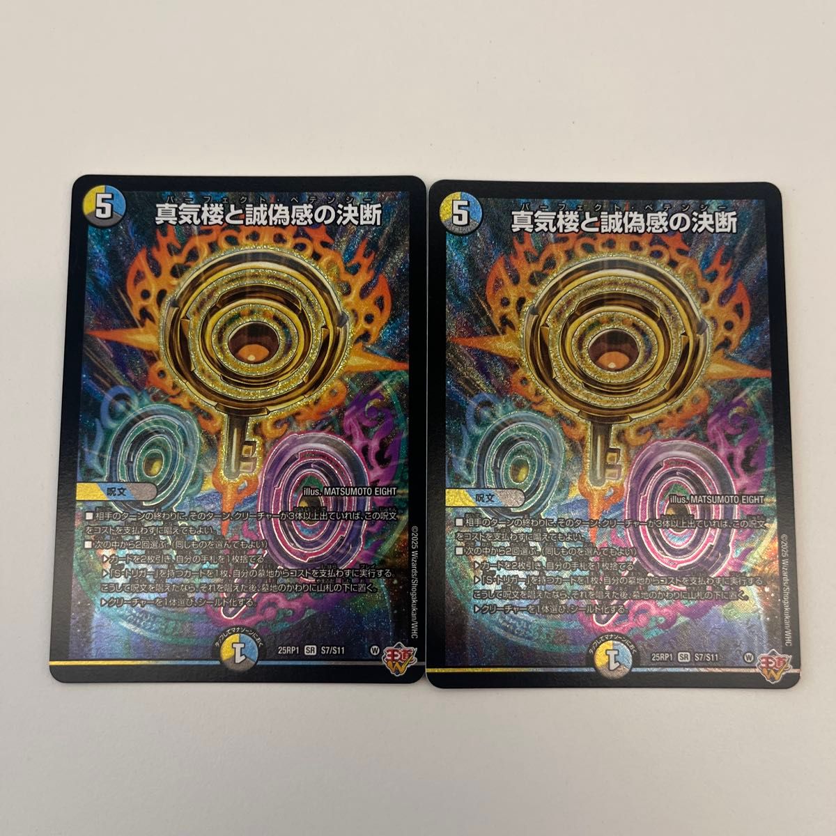 ゆ*む様 真気楼と誠偽感の決断 パーフェクトペテンシー