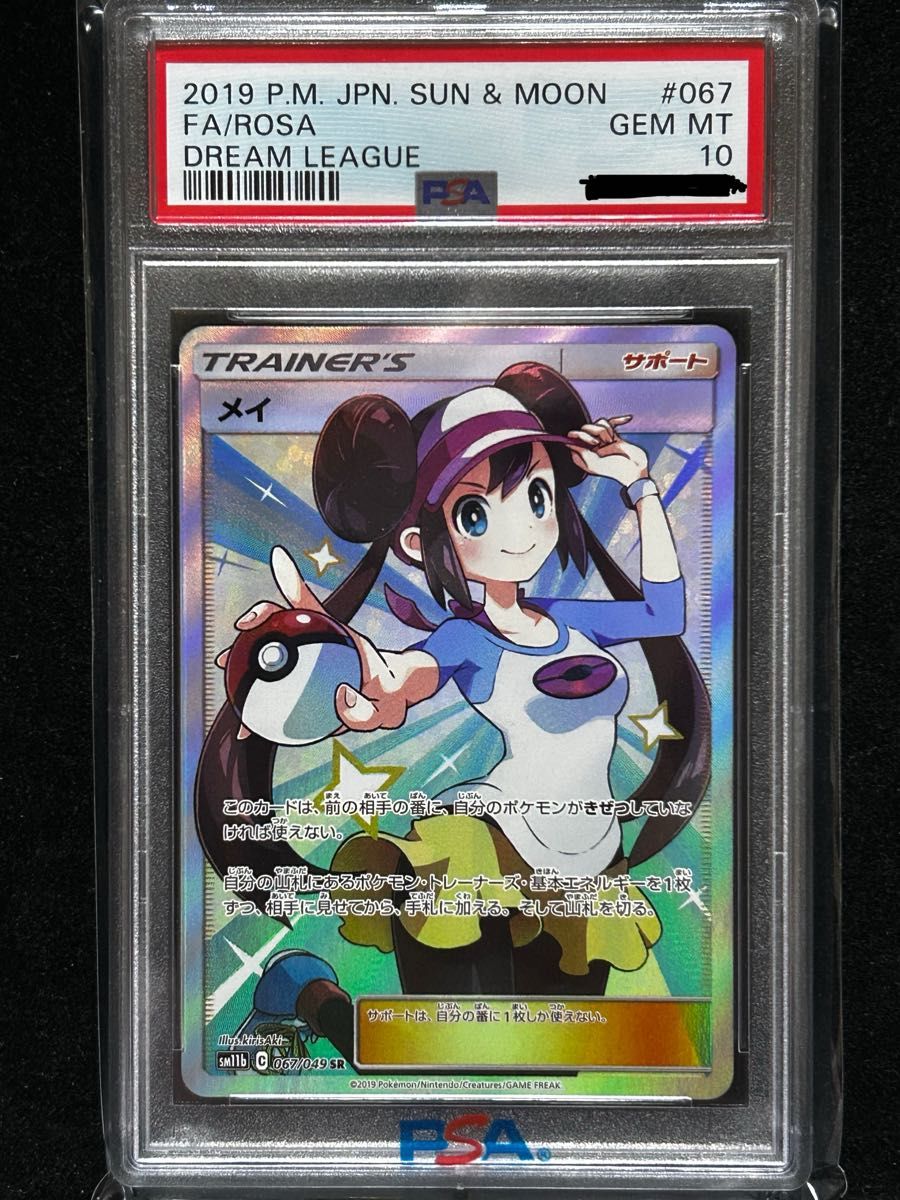 メイ SR PSA10 ポケモンカード BW｜Yahoo!フリマ（旧PayPayフリマ）