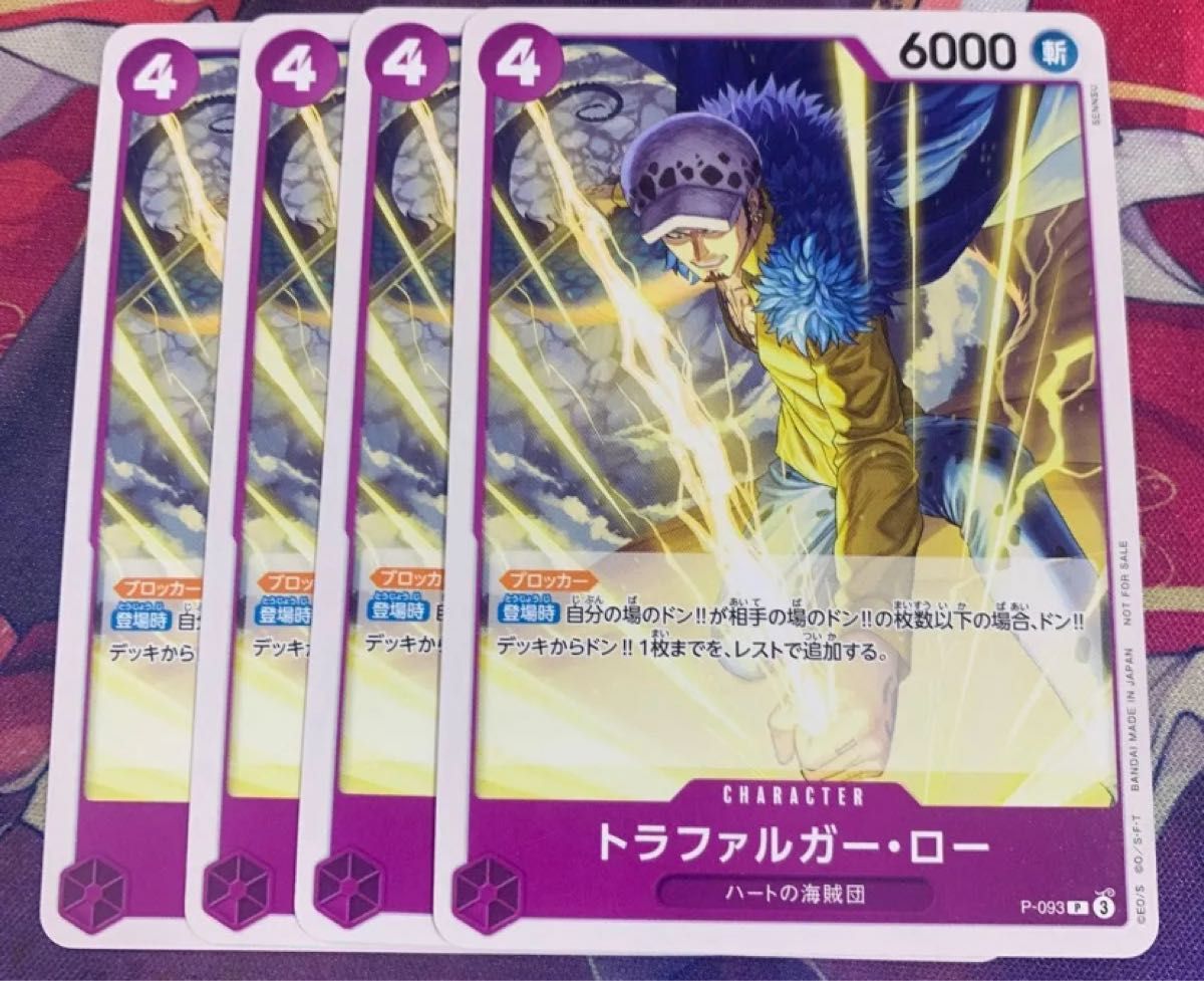 ワンピースカードゲーム プロモ トラファルガー・ロー 4枚セット